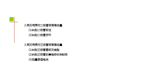 电子技术第2部分基础实训课件