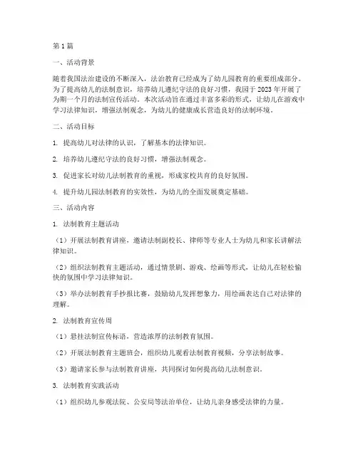儿园法制宣传活动总结(3篇)