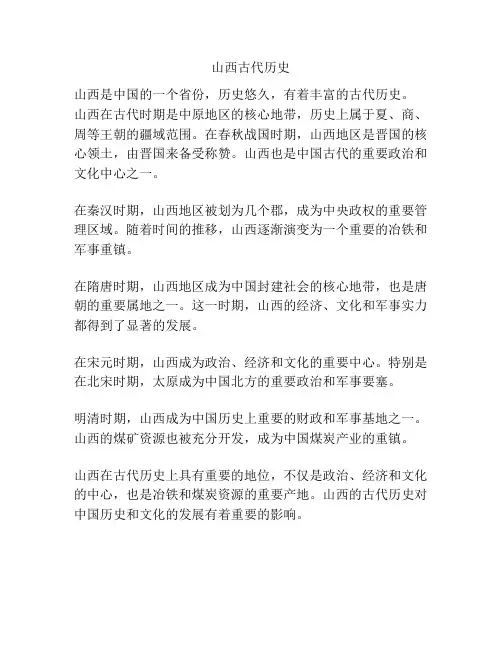 山西古代历史