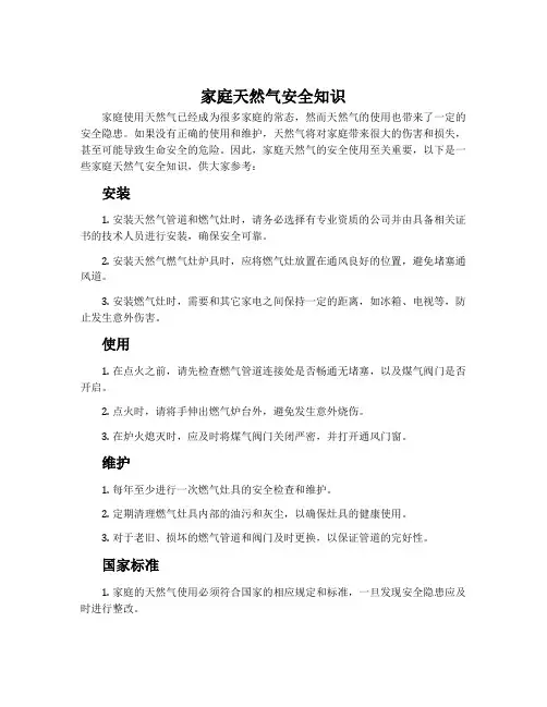 家庭天然气安全知识