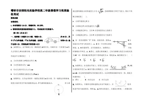高二物理上学期开学考试试题高二全册物理试题2