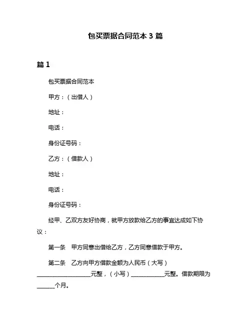 包买票据合同范本3篇
