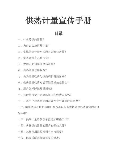 热计量宣传手册