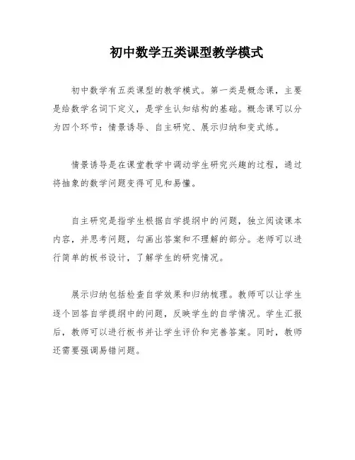 初中数学五类课型教学模式
