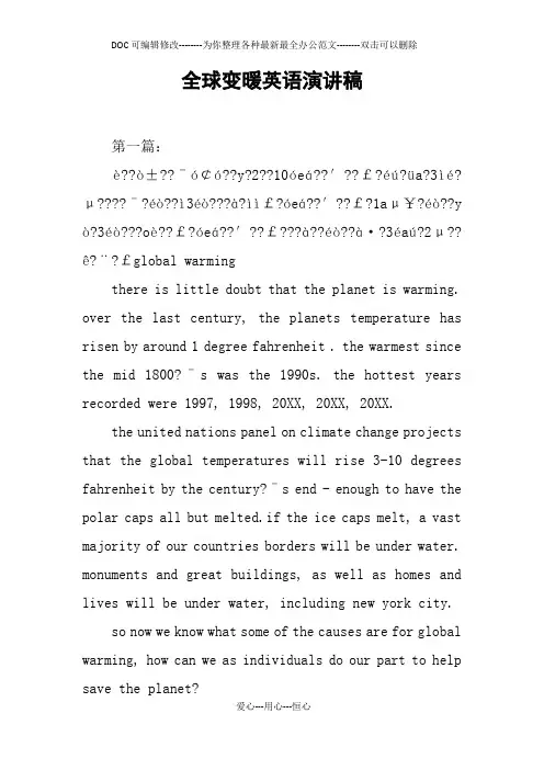 全球变暖英语演讲稿