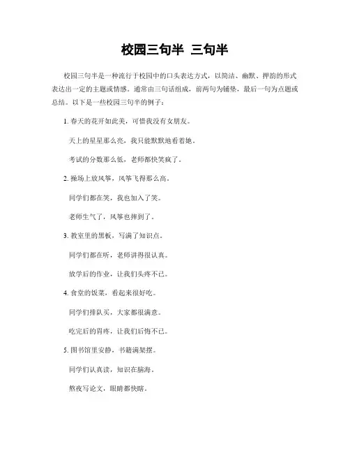 校园三句半 三句半