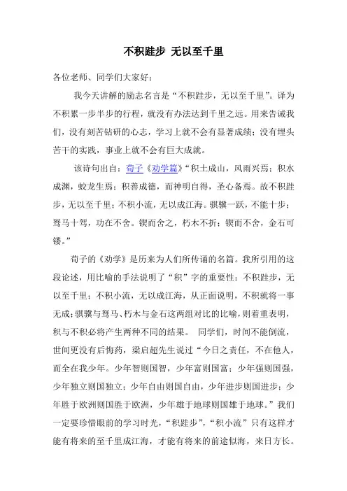 不积跬步 无以至千里