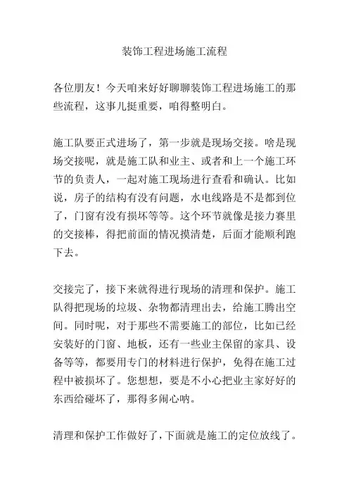 装饰工程进场施工流程
