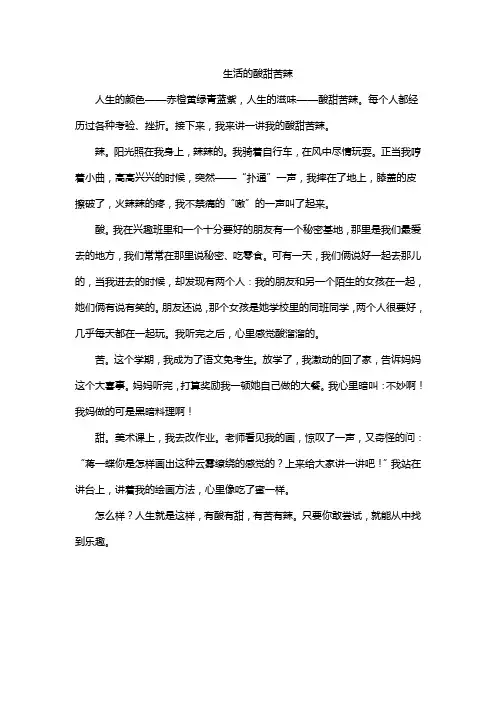 生活的酸甜苦辣
