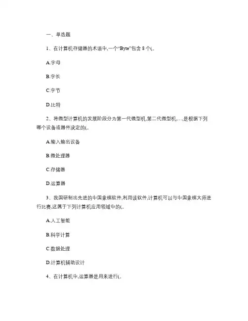 大一大学计算机基础题库(含12份).