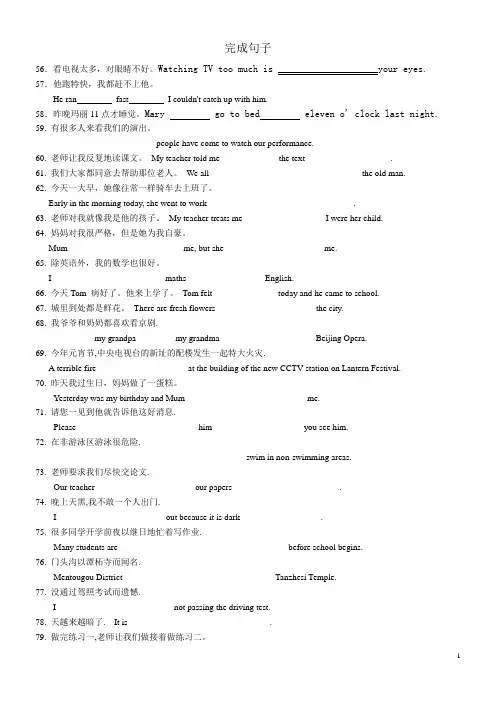 初中英语经典完成句子100句