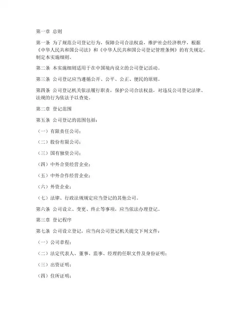 公司登记条例实施细则