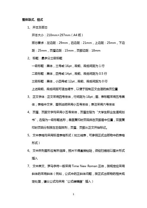 规划书格式要求