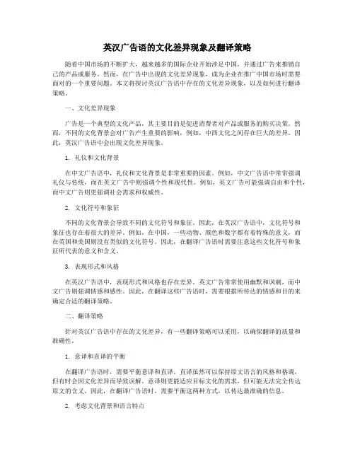 英汉广告语的文化差异现象及翻译策略
