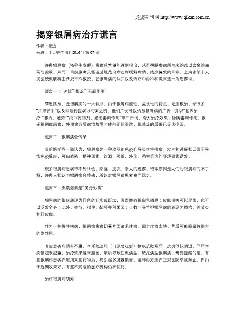 揭穿银屑病治疗谎言