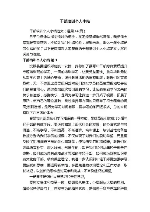 干部培训个人小结