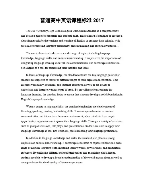 普通高中英语课程标准2017