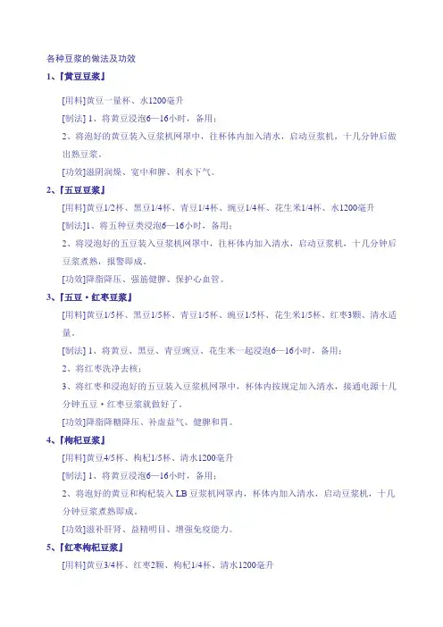 各种豆浆的做法