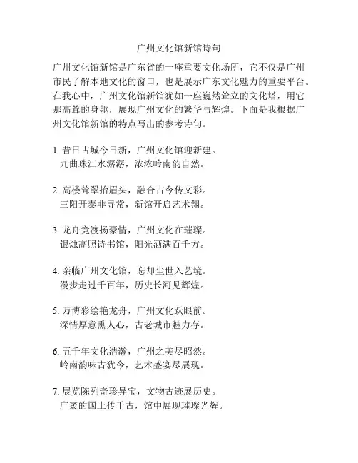 广州文化馆新馆诗句