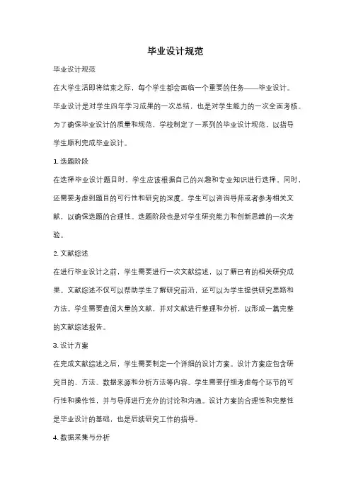 毕业设计规范
