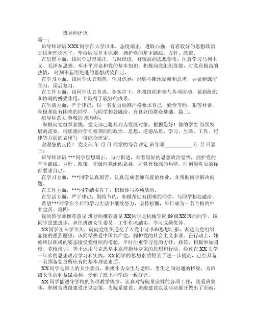 班导师评语——精选推荐
