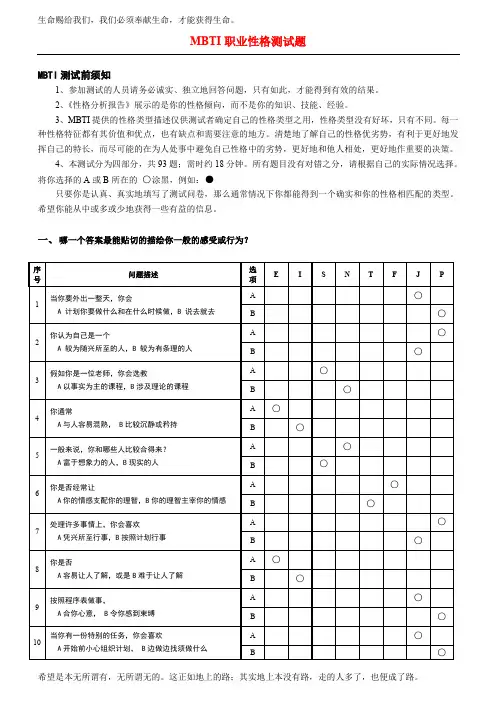 MBTI职业性格测试(完整版)全