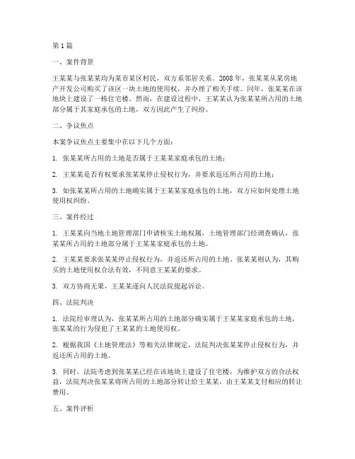 法律纠纷著名案例(3篇)