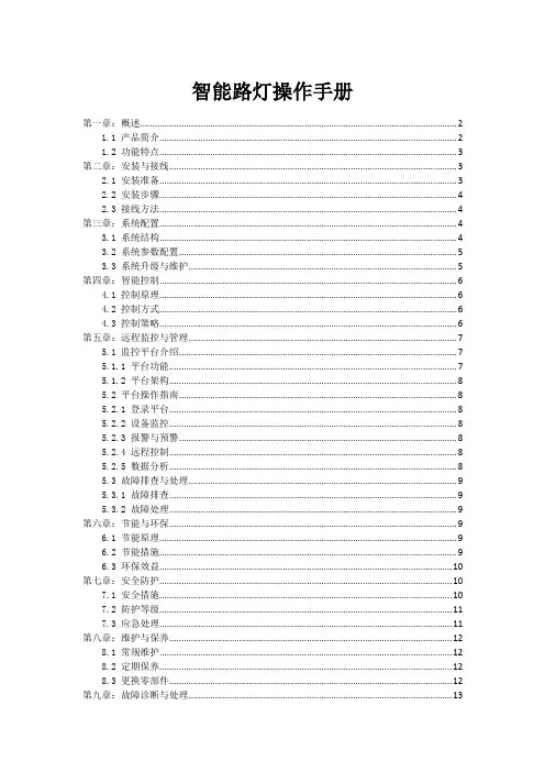 智能路灯操作手册