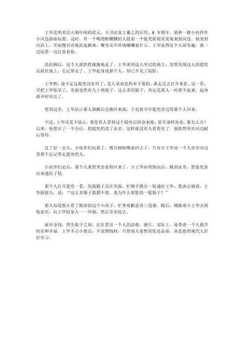 (崇尚品德的故事)明辨是非的故事_小王华拾金不昧