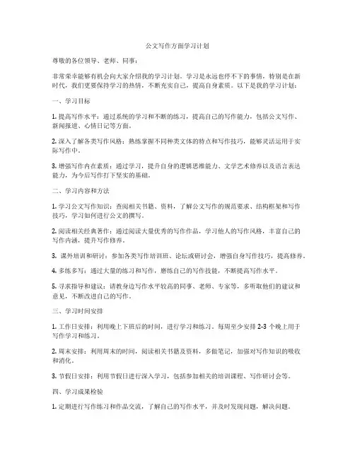 公文写作方面学习计划