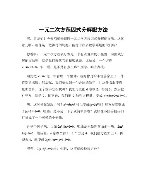 一元二次方程因式分解配方法