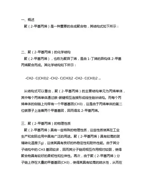 poly(2-methylpropene)的结构式