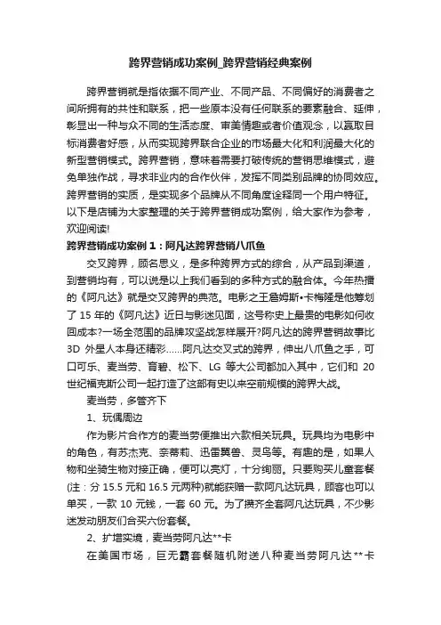跨界营销成功案例_跨界营销经典案例