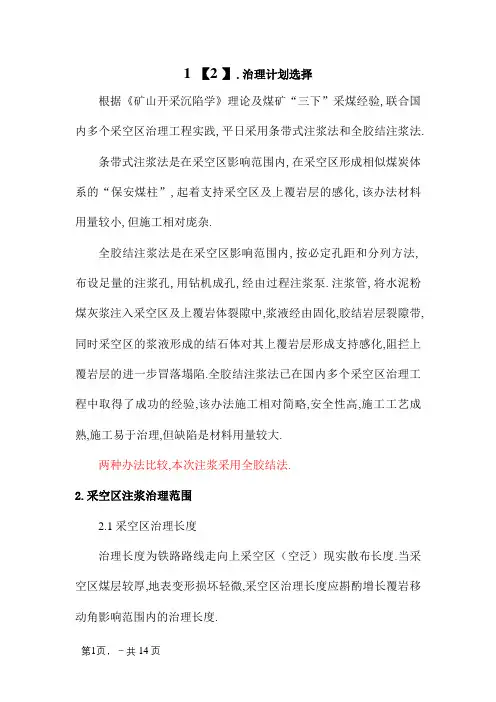 采空区注浆方案