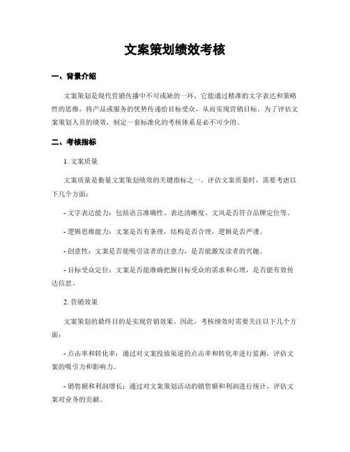 文案策划绩效考核