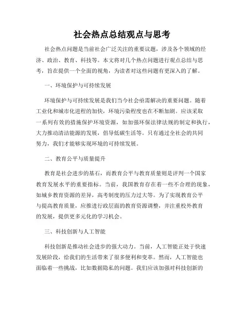 社会热点总结观点与思考