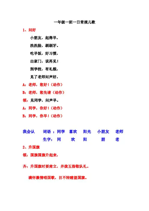 一年级一班一日常规儿歌