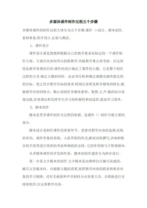 多媒体课件制作过程五个步骤