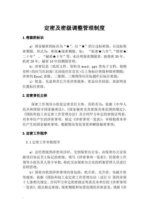 定密及密级管理