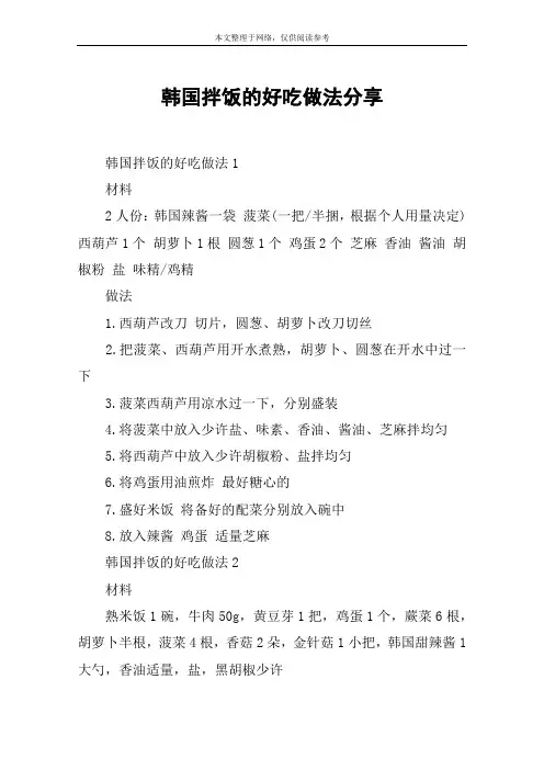 韩国拌饭的好吃做法分享