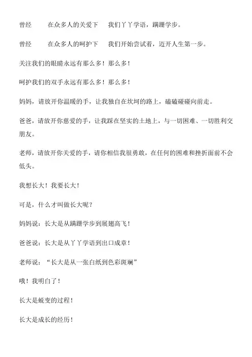 诗歌朗诵《我长大了》
