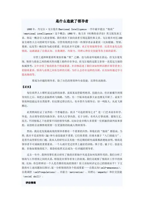 是什么造就了领导者-丹尼尔·戈尔曼