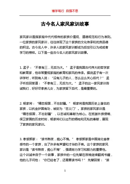 古今名人家风家训故事