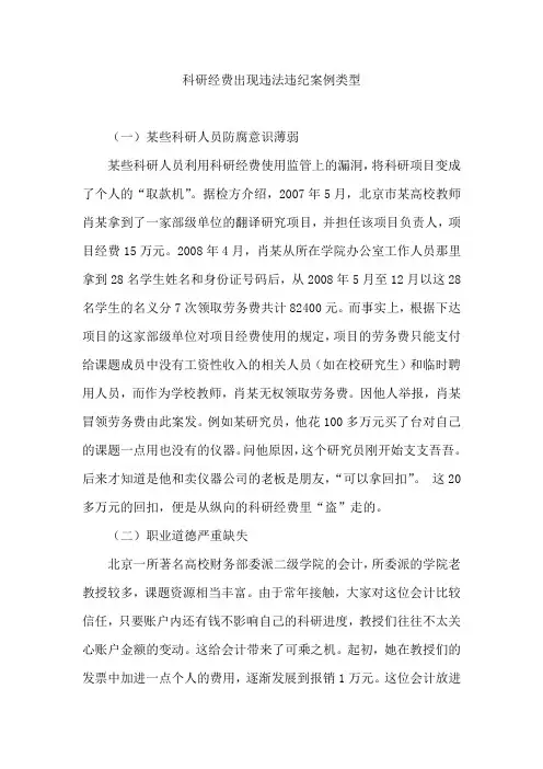案例-科研经费出现违法违纪案例类型