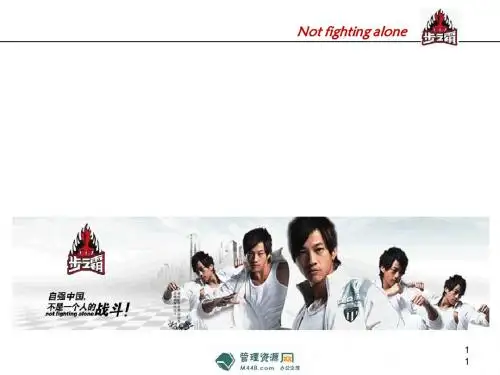 某运动鞋品牌推广策划方案(PPT 62张)