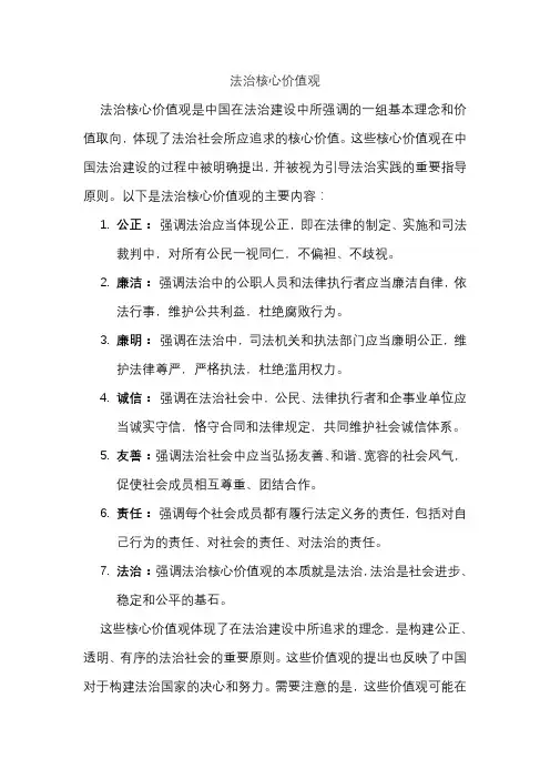 法治核心价值观