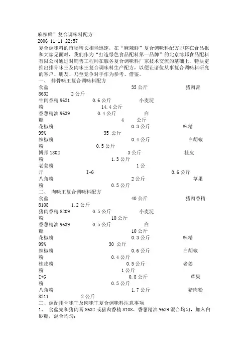 鸡肉香精配方