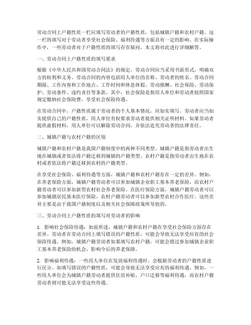 劳动合同上户籍性质填什么