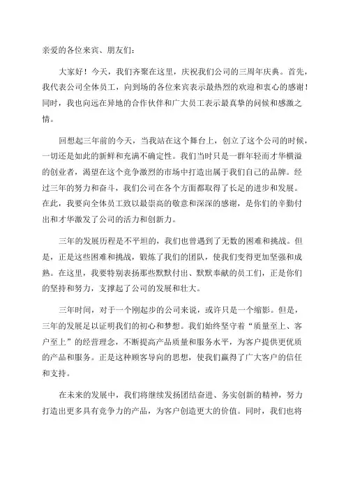 三周年庆典讲话稿
