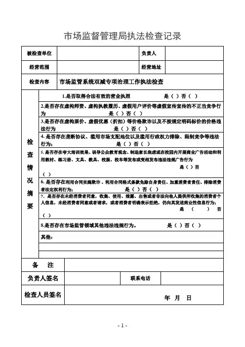 市场监督管理局执法检查记录